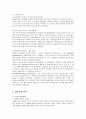 이마트(E-MART)의 마케팅과 방안 3페이지