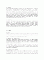 유한킴벌리 화이트의 마케팅 전략 분석 9페이지