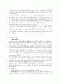 게르만의 재산법과 신분법 2페이지