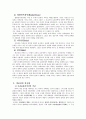 게르만의 재산법과 신분법 5페이지