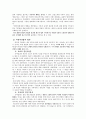 게르만의 재산법과 신분법 6페이지