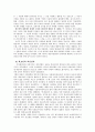 게르만의 재산법과 신분법 9페이지