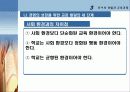 듀이의 경험과 교육(교과활동) 19페이지