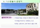 동서양의 문화가 공존하는 터키 13페이지