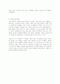 일반물리학실험 7장 힘과 일 결과보고서 4페이지