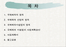국제회의 시설업 등록절차(관광법규) 2페이지