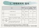 국제회의 시설업 등록절차(관광법규) 3페이지