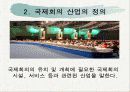 국제회의 시설업 등록절차(관광법규) 4페이지