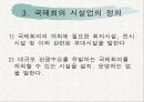 국제회의 시설업 등록절차(관광법규) 5페이지