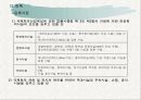 국제회의 시설업 등록절차(관광법규) 8페이지