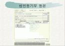 국제회의 시설업 등록절차(관광법규) 14페이지