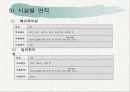 국제회의 시설업 등록절차(관광법규) 22페이지