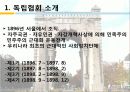 독립협회에 관해서  4페이지