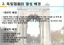 독립협회에 관해서  5페이지