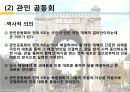 독립협회에 관해서  9페이지
