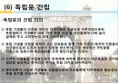 독립협회에 관해서  14페이지