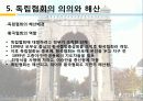 독립협회에 관해서  17페이지