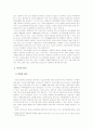(법학,사회학) 사외이사제도의 개념,의의,평가, 현황,문제점, 개선방안 6페이지