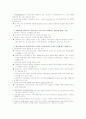 (법학,사회학) 사외이사제도의 개념,의의,평가, 현황,문제점, 개선방안 11페이지