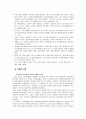 (지방행정,사회학) 지역축제-순천만 갈대축제 9페이지