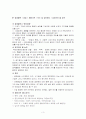 (경영.취업과진로) 기업연구 -공무원연금관리공단(공기업) 3페이지