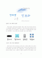 웹 이후의 세계, 클라우드 컴퓨팅 12페이지