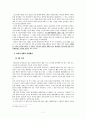 제6공화국 노태우정부의 (행정)개혁 7페이지