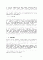 제6공화국 노태우정부의 (행정)개혁 8페이지