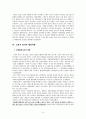 제6공화국 노태우정부의 (행정)개혁 9페이지