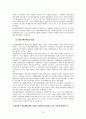 제6공화국 노태우정부의 (행정)개혁 13페이지