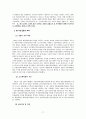 제6공화국 노태우정부의 (행정)개혁 17페이지