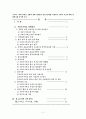 9단계 정책평가 (적용) - 사외이사제도 평가 2페이지