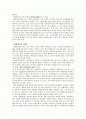 정책평가의 목적, 유형, 절차, 평가성 사정 2페이지