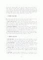 지방세외 수입의 의의와 구조, 세외 수입의 현황과 문제점, 개선방안, 발전방향 3페이지