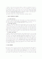 지방세외 수입의 의의와 구조, 세외 수입의 현황과 문제점, 개선방안, 발전방향 9페이지