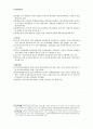 인사행정제도- 적극적 인사행정의 배경, 개념 / 적극적 인사정책 (여성, 장애인, 이공계, 지방인재) 2페이지