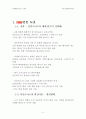 기업 경영 전략 사례 (대기업 성공 전략, 일화) 2페이지