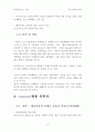 기업 경영 전략 사례 (대기업 성공 전략, 일화) 3페이지