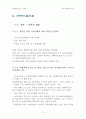 기업 경영 전략 사례 (대기업 성공 전략, 일화) 11페이지
