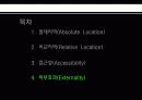 스타시티 입지 분석 18페이지