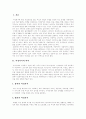 여성 복지의 실태와 해결방안 3페이지