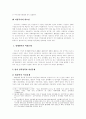 여성 복지의 실태와 해결방안 4페이지