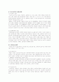 여성 복지의 실태와 해결방안 10페이지
