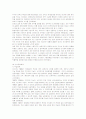 포스코의 인사관리 분석 4페이지