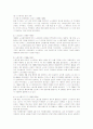 포스코의 인사관리 분석 11페이지