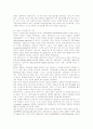 포스코의 인사관리 분석 16페이지