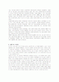 포스코의 인사관리 분석 18페이지