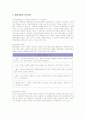 현대자동차의 인적자원관리와 교육훈련 4페이지