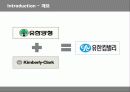 유한킴벌리의 신인사제도 분석 4페이지