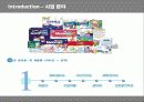 유한킴벌리의 신인사제도 분석 6페이지